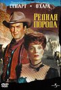 Редкая порода (1966) трейлер фильма в хорошем качестве 1080p