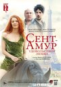 Сент-Амур: Удовольствия любви (2015) кадры фильма смотреть онлайн в хорошем качестве