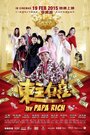 My Papa Rich (2015) кадры фильма смотреть онлайн в хорошем качестве