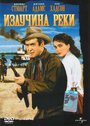 Излучина реки (1951) трейлер фильма в хорошем качестве 1080p