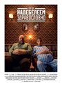 Getting Fat in a Healthy Way (2015) трейлер фильма в хорошем качестве 1080p