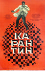 Карантин (1968) трейлер фильма в хорошем качестве 1080p