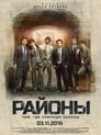 Районы (2016) трейлер фильма в хорошем качестве 1080p