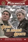 Фронт за линией фронта (1978) кадры фильма смотреть онлайн в хорошем качестве