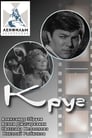 Круг (1972) кадры фильма смотреть онлайн в хорошем качестве