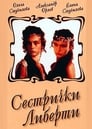 Сестрички Либерти (1991) кадры фильма смотреть онлайн в хорошем качестве