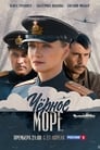 Чёрное море (2020) кадры фильма смотреть онлайн в хорошем качестве