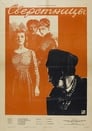 Сверстницы (1959) кадры фильма смотреть онлайн в хорошем качестве