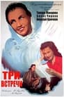 Три встречи (1948) трейлер фильма в хорошем качестве 1080p