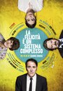 La felicità è un sistema complesso (2015) трейлер фильма в хорошем качестве 1080p