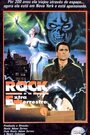 Смотреть «Rock and the Alien» онлайн фильм в хорошем качестве