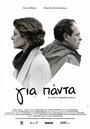 Gia panta (2014) трейлер фильма в хорошем качестве 1080p