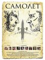 Самолет (2015) трейлер фильма в хорошем качестве 1080p