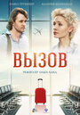 Вызов (2019) трейлер фильма в хорошем качестве 1080p