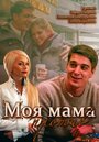 Моя мама против (2014) кадры фильма смотреть онлайн в хорошем качестве