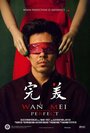 Wan Mei (2015) трейлер фильма в хорошем качестве 1080p