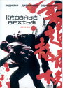 Кровные братья (2004) кадры фильма смотреть онлайн в хорошем качестве