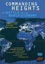 Главенствующие высоты в битве за мировую экономику (2002) кадры фильма смотреть онлайн в хорошем качестве