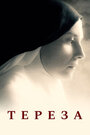 Teresa (2015) кадры фильма смотреть онлайн в хорошем качестве