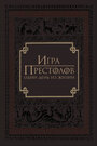 Игра престолов: Один день из жизни (2015) трейлер фильма в хорошем качестве 1080p