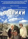 Старики (2015) скачать бесплатно в хорошем качестве без регистрации и смс 1080p