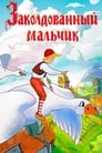 Заколдованный мальчик (1956) трейлер фильма в хорошем качестве 1080p