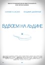 Смотреть «Вдвоем на льдине» онлайн фильм в хорошем качестве