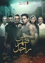 Men Dahr Ragel (2015) трейлер фильма в хорошем качестве 1080p