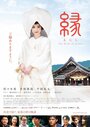 Enishi: The Bride of Izumo (2015) трейлер фильма в хорошем качестве 1080p