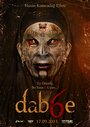 Dabbe (Dab6e) (2015) кадры фильма смотреть онлайн в хорошем качестве