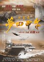 Da bian ju zhi meng hui Jia Wu (2015) трейлер фильма в хорошем качестве 1080p