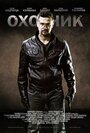 Охотник (2014) трейлер фильма в хорошем качестве 1080p