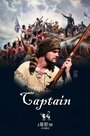 Captain (2015) кадры фильма смотреть онлайн в хорошем качестве