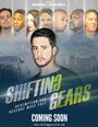 Shifting Gears (2016) кадры фильма смотреть онлайн в хорошем качестве