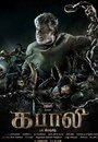 Кабали (2016) трейлер фильма в хорошем качестве 1080p