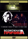 Возможная причина (1994) трейлер фильма в хорошем качестве 1080p