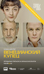 Смотреть «Royal Shakespeare Company: The Merchant of Venice» онлайн фильм в хорошем качестве