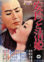 Anchin to Kiyohime (1960) кадры фильма смотреть онлайн в хорошем качестве