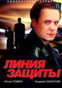 Линия защиты (2002) трейлер фильма в хорошем качестве 1080p