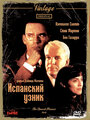 Испанский узник (1997) кадры фильма смотреть онлайн в хорошем качестве