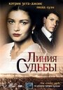 Линия судьбы (1994) трейлер фильма в хорошем качестве 1080p