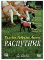 Распутник (2000) трейлер фильма в хорошем качестве 1080p