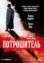 Потрошитель (1997) кадры фильма смотреть онлайн в хорошем качестве