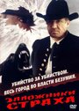 Заложники страха (1994) кадры фильма смотреть онлайн в хорошем качестве