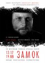 Замок (2015) трейлер фильма в хорошем качестве 1080p