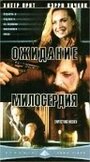 Смотреть «Ожидание милосердия» онлайн фильм в хорошем качестве