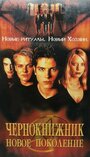 Чернокнижник: Новое поколение (2001) трейлер фильма в хорошем качестве 1080p