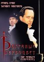 Багряный первоцвет (1998) трейлер фильма в хорошем качестве 1080p