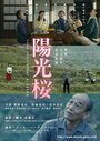 Yôkô the Cherry Blossom (2015) скачать бесплатно в хорошем качестве без регистрации и смс 1080p