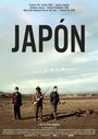 Япония (2001) кадры фильма смотреть онлайн в хорошем качестве